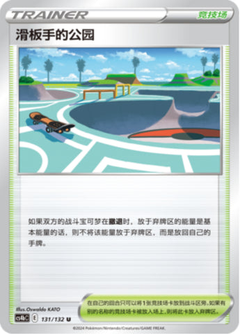 スケーターズパーク